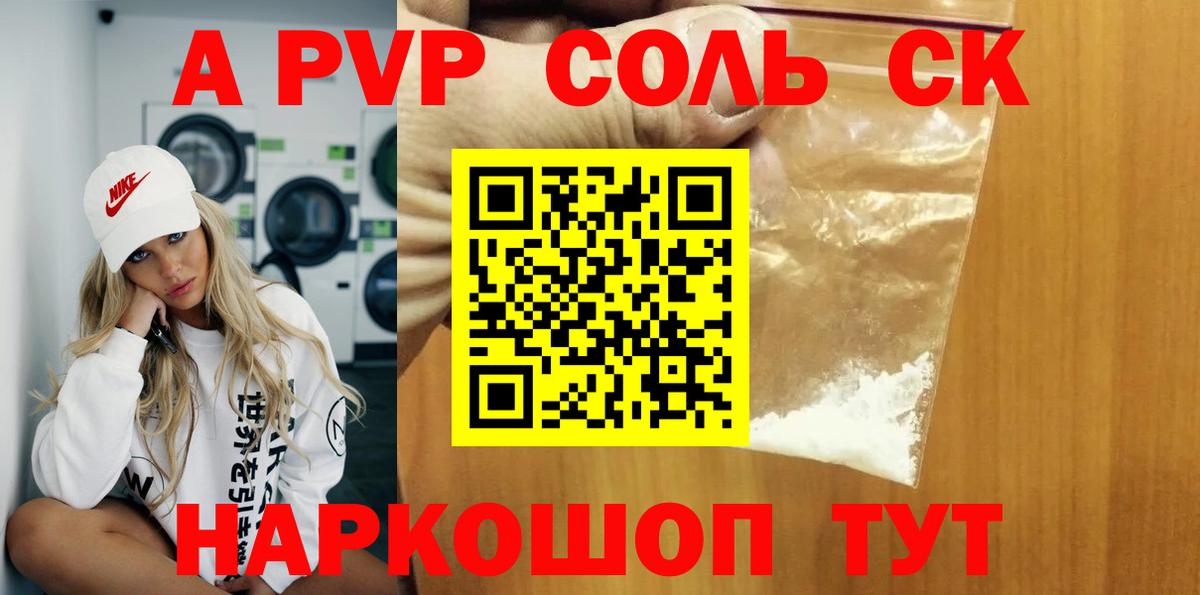 А ПВП СК КРИС  Вход с VPN  Alfa_PVP  Alfa_PVP кристаллы  Alfa_PVP кристаллы  Ялта 