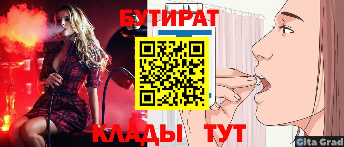 БУТИРАТ оксибутират Ялта
