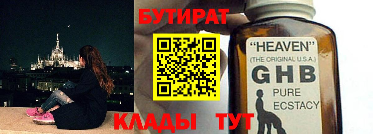 БУТИРАТ Butirat  Бутират  Ялта  Вход с VPN 