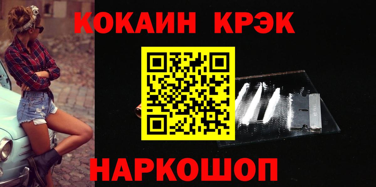 COCAIN Эквадор  КОКАИН 98%  Ялта  где купить наркотик  Вход с VPN 