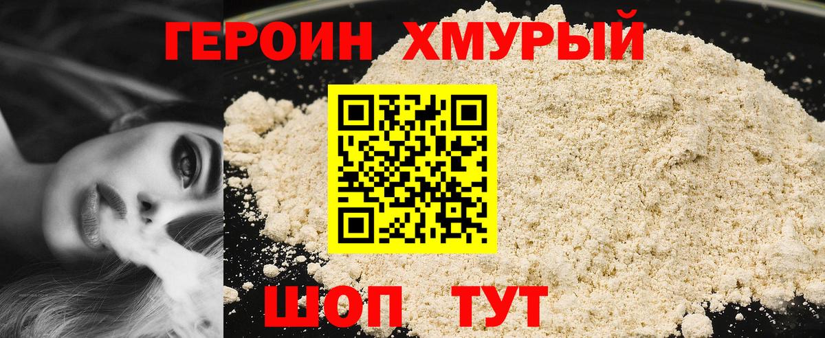 Героин Афган Ялта