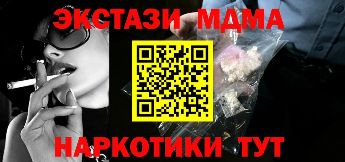 МДМА VHQ  Вход с VPN  МДМА молли  Ялта 