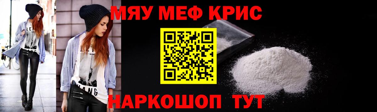 Меф мяу мяу мука Ялта