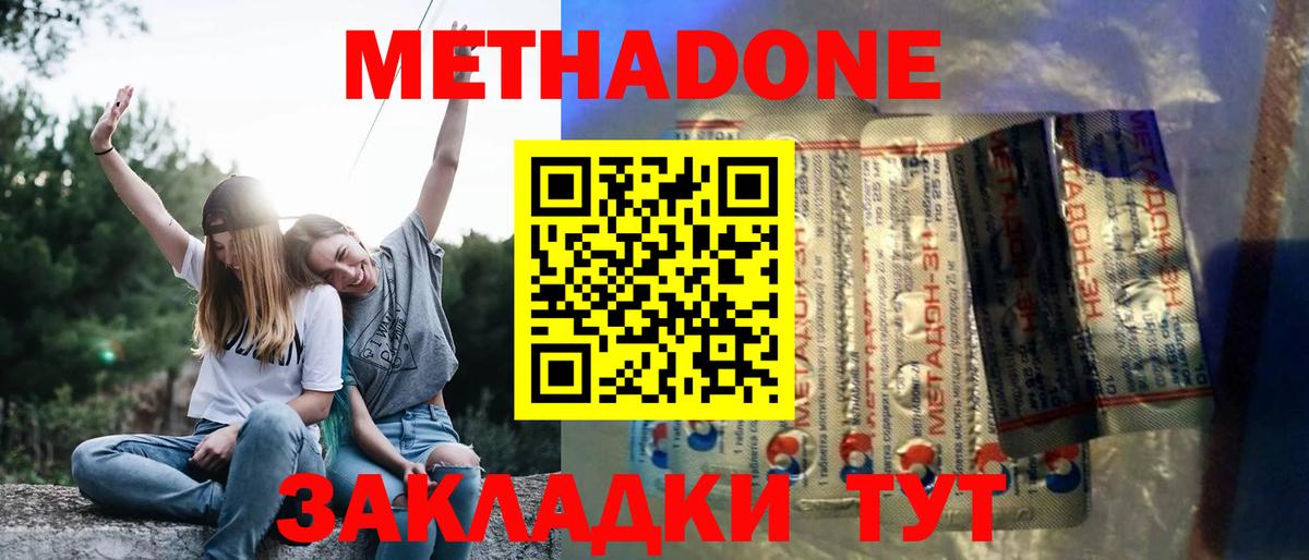 Ялта  МЕТАДОН белоснежный  Вход с VPN  МЕТАДОН кристалл 